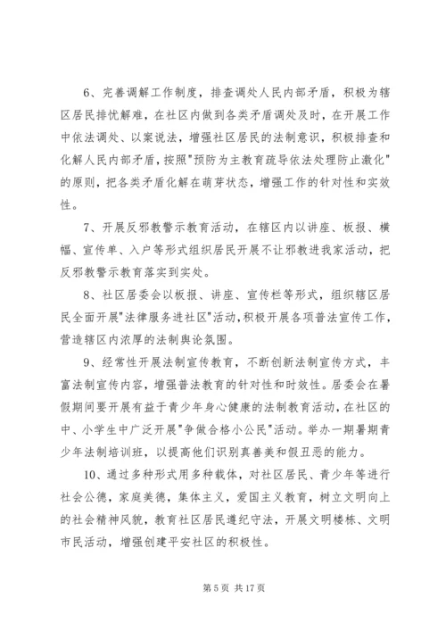 社区平安创建工作计划范本【五篇】XX年平安创建工作计划.docx