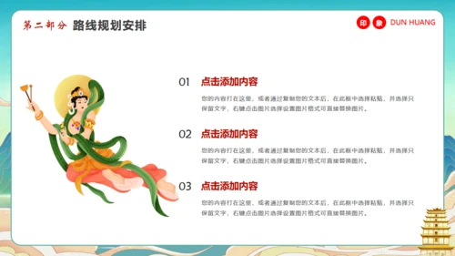 寻梦敦煌，敦煌文化主题通用PPT模板