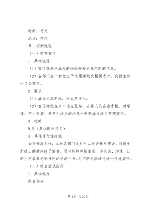 濂溪招新计划书精编.docx