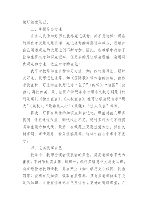 初三历史教学个人工作总结_1.docx