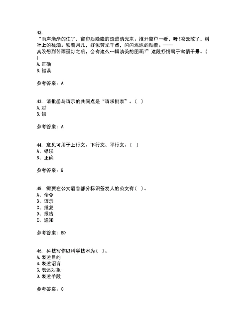 大连理工大学22春《应用写作》补考试题库答案参考65