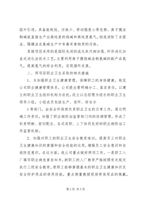 职业健康汇报材料 (3).docx