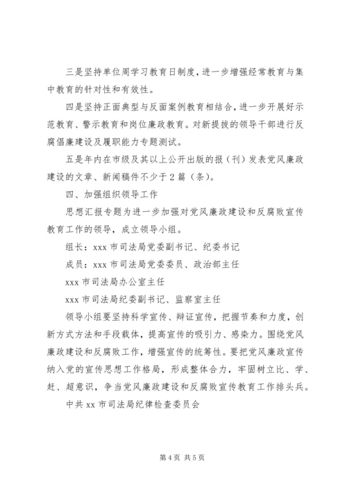 某局党风廉政建设和反腐败宣传教育工作要点.docx