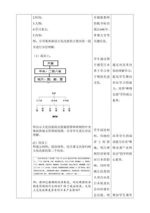 第11课  古代日本【2022-2023统编版九上历史精品备课（教学设计）】