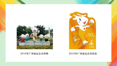 第11课《吉祥物的设计》课件（共24页）