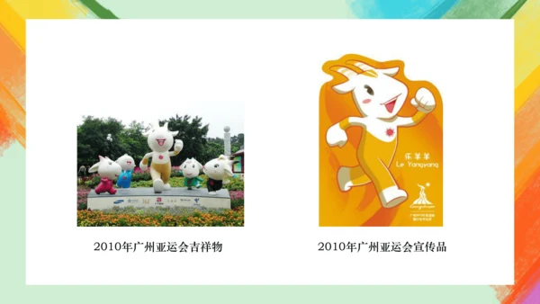 第11课《吉祥物的设计》课件（共24页）