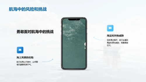航海之旅