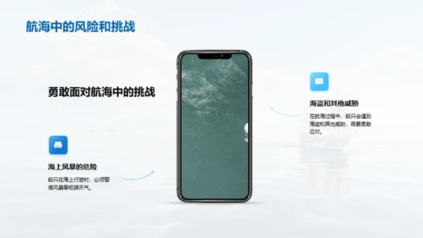 航海之旅