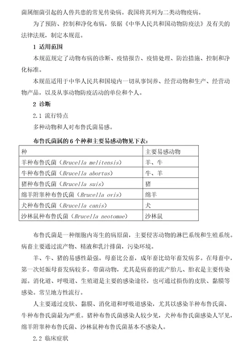 常见动物疫病防治、临床病理变化、剖解病理变化、流行特点等