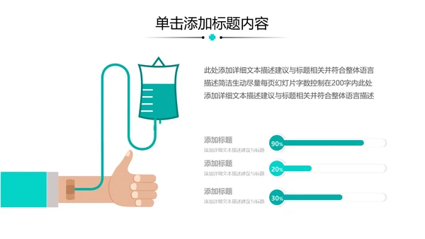 简约医生医疗医学类通用医院宣传PPT模板