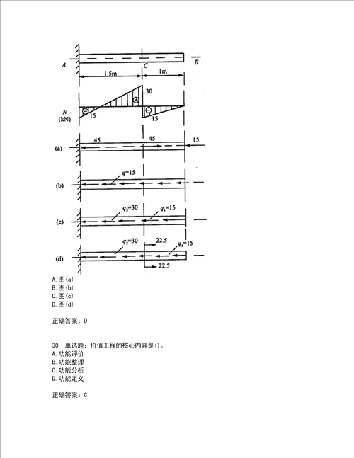 一级结构工程师基础考试历年真题汇总含答案参考25