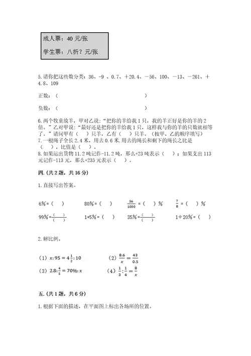 最新北师大版小升初数学模拟试卷及参考答案（培优）