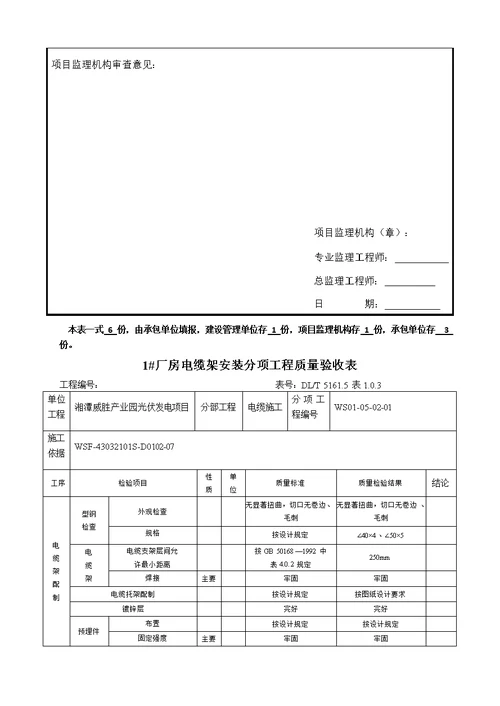 光伏发电项目电缆施工分项分部(子分部)工程质量验收表格