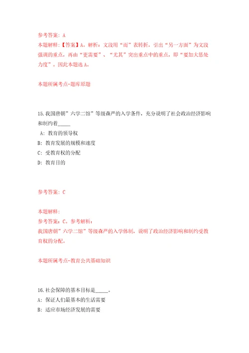 北京市统计局面向社会公开招考8名事业单位工作人员模拟试卷附答案解析7