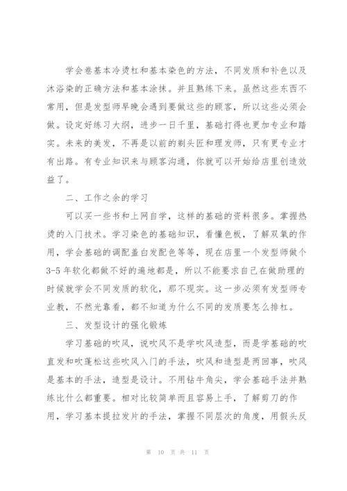 2022年发型师年终个人工作总结5篇.docx