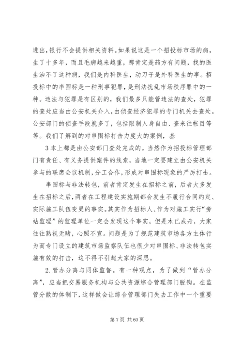 关于公共资源交易平台建设的一些思考叶主任.docx
