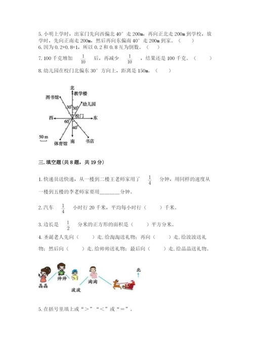 人教版六年级上册数学期中测试卷精品【名师推荐】.docx