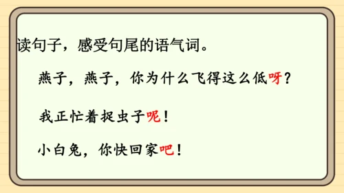 统编版语文一年级下册2024-2025学年度语文园地六（课件）