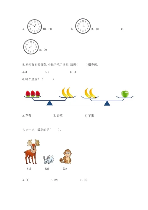 人教版一年级上册数学期末测试卷含答案（突破训练）.docx