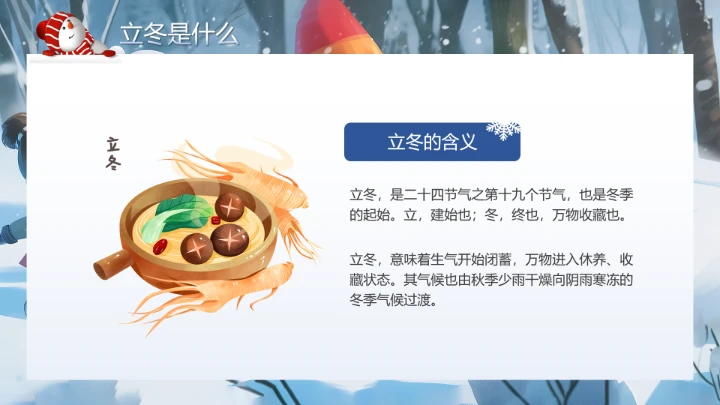 卡通风幼儿园立冬主题活动