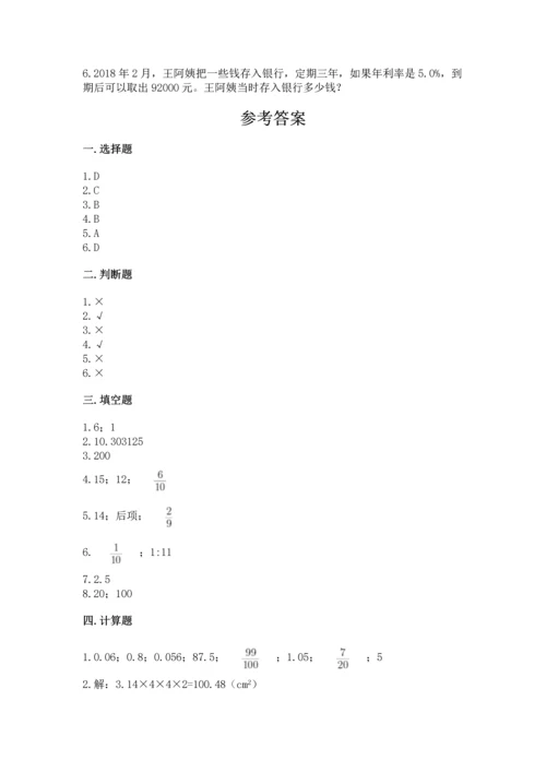 北师大版六年级下册数学期末测试卷含完整答案【考点梳理】.docx