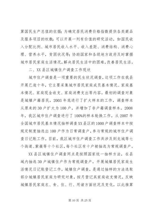 最新精编之城镇住户难点问题调研报告.docx