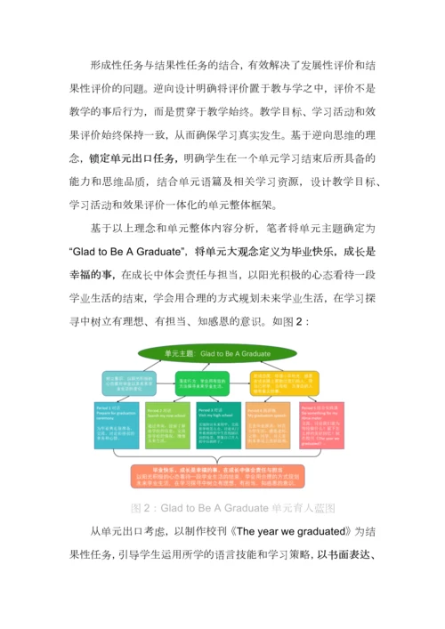 “教学评”一体化的单元整体教学设计.docx