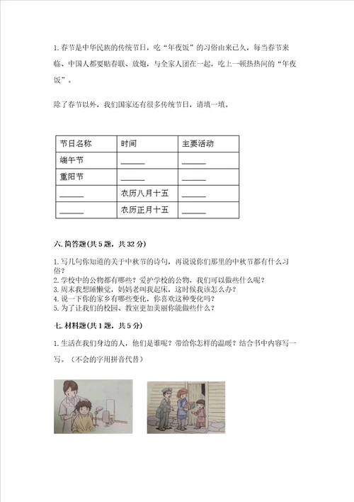 部编版二年级上册道德与法治 期末测试卷精品【名校卷】