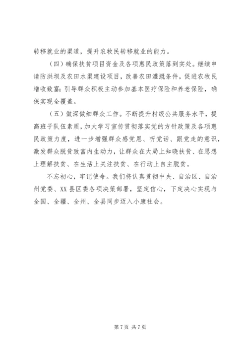 我村脱贫攻坚情况汇报.docx