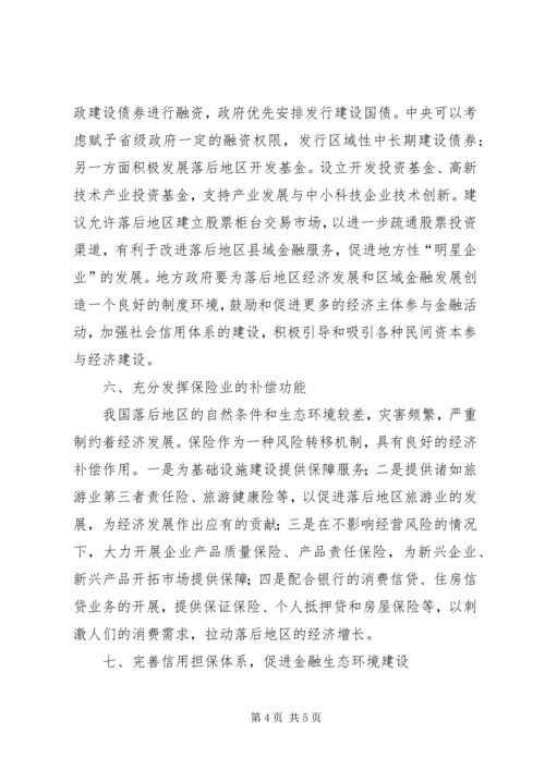 优化金融产业结构　促进经济快速发展.docx