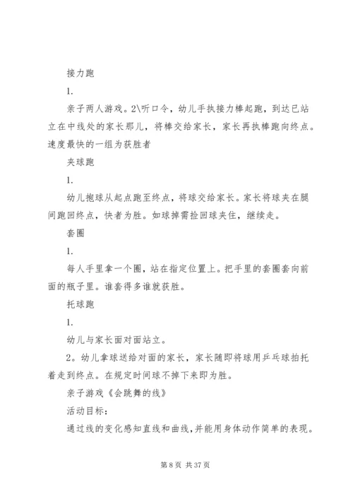 儿童游戏指导心得[大全].docx