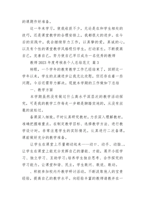 教师2023年度考核表个人总结范文.docx