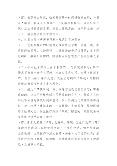 医院医疗质量与安全管理制度.docx