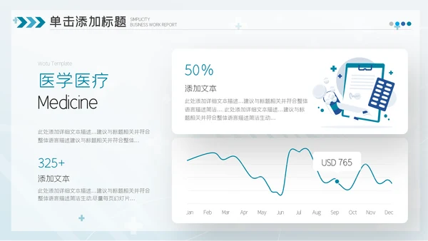 2023简约医疗医护卫生健康工作总结PPT模板