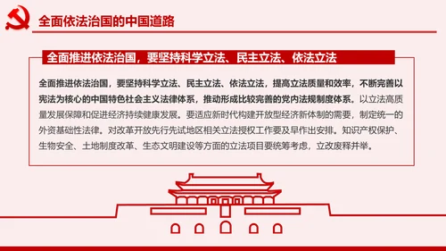 全面依法治国PPT模板