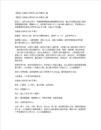 精品自我介绍的作文300字集合6篇