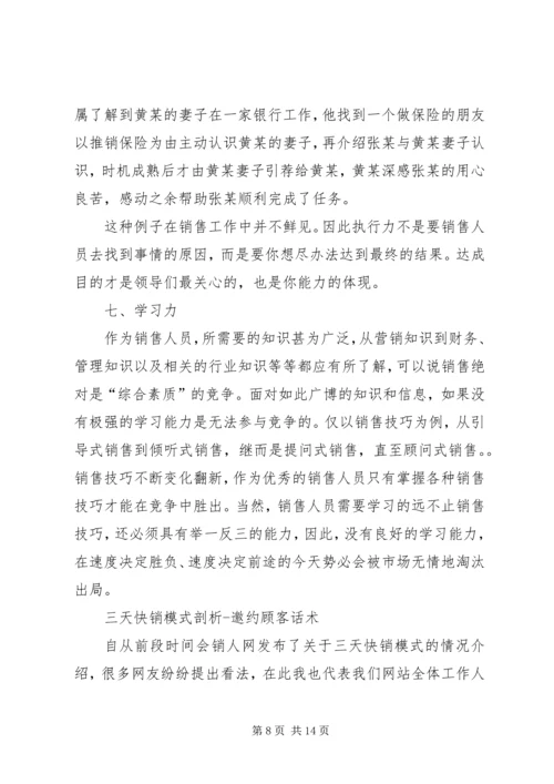 会销问题与建议 (2).docx