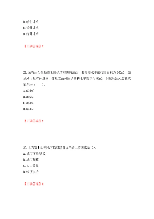 造价工程师土建工程技术与计量考试试题押题训练卷含答案第76期