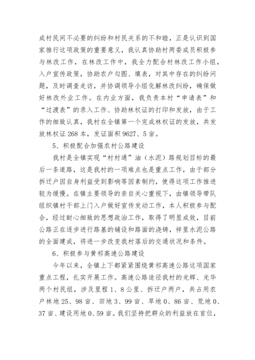大学生村官2023年个人思想工作总结范文.docx