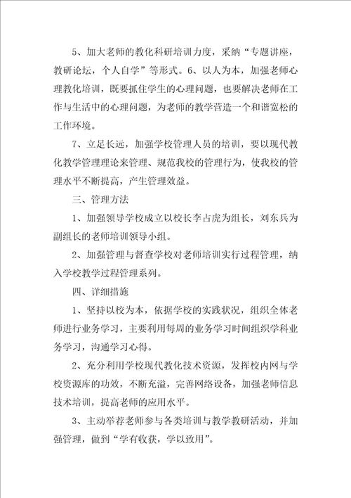 2022有关学校工作计划模板集锦八篇