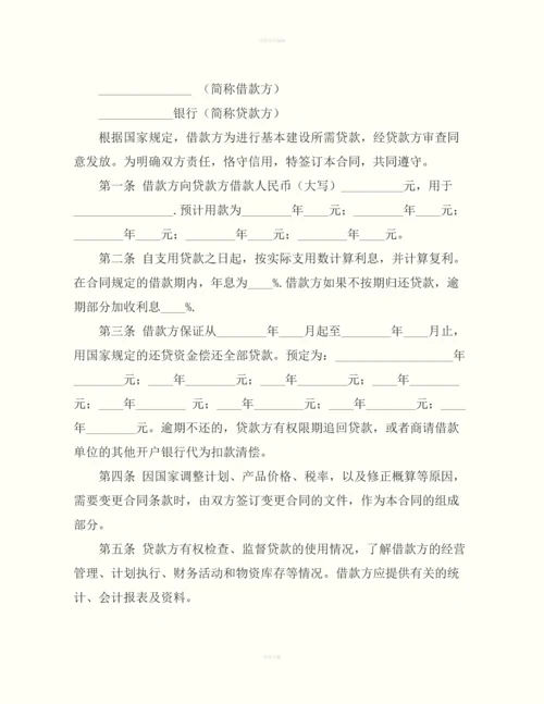 金融机构借款合同书范本.docx