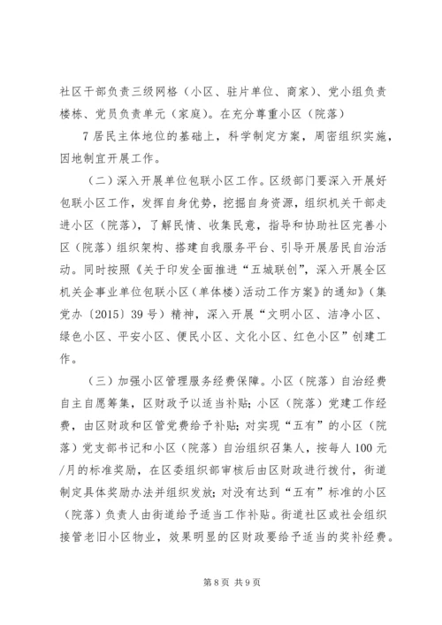 学校党的建设的意见(征求意见稿) (4).docx