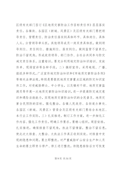 地质灾害防治方案.docx