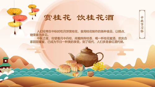 传统节日民俗中秋节介绍PPT模板月饼团圆