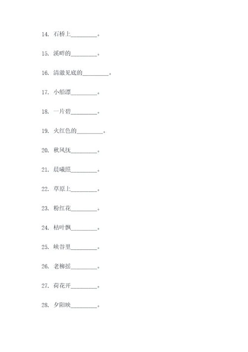 20到中考古诗填空题