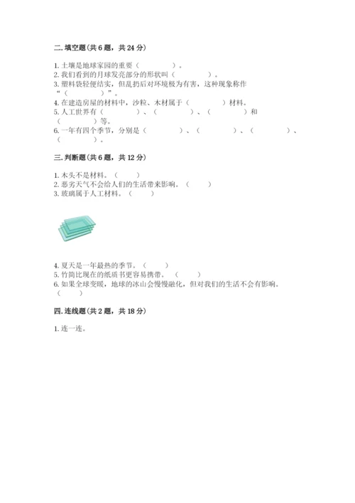 教科版小学二年级上册科学期末测试卷完整版.docx