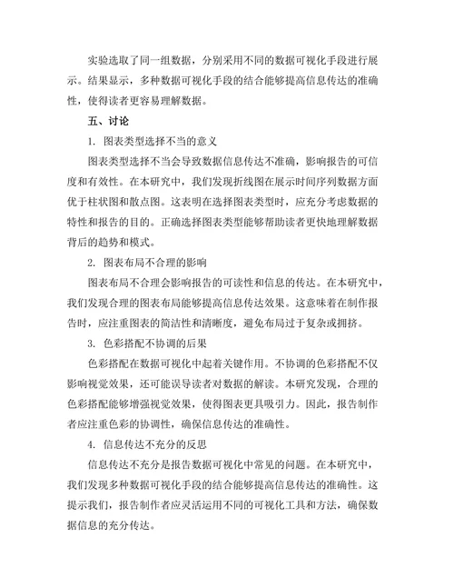 报告中的数据可视化技术研究