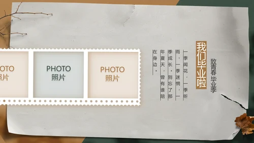 致青春毕业季青春毕业纪念册PPT
