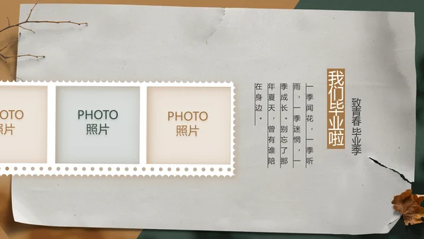 致青春毕业季青春毕业纪念册PPT