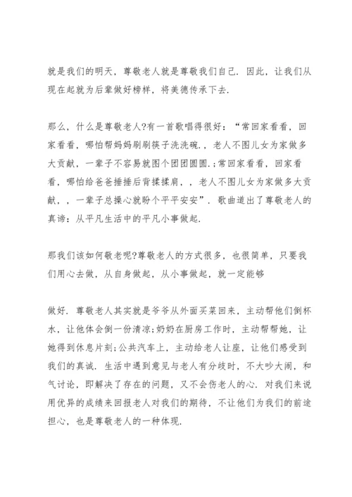 关爱老人个人演讲稿.docx
